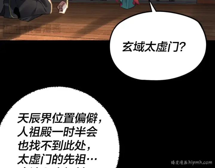 漫画《我！天命大反派》第101话 上仙！第104张图