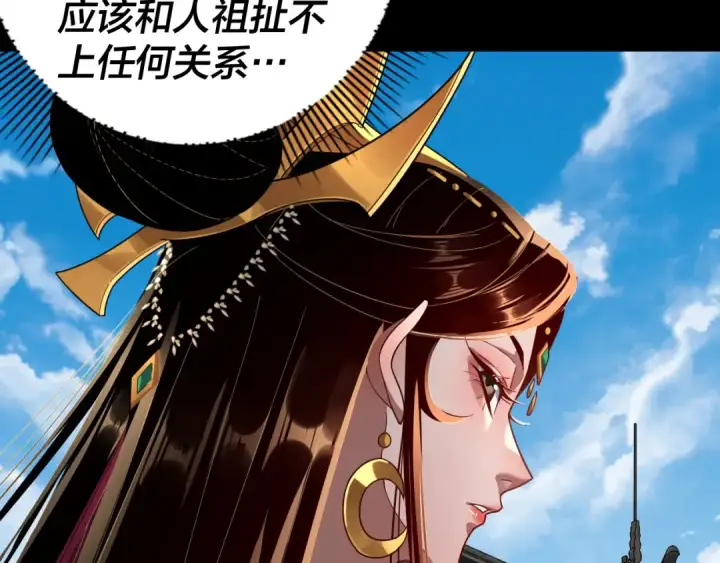 漫画《我！天命大反派》第101话 上仙！第105张图