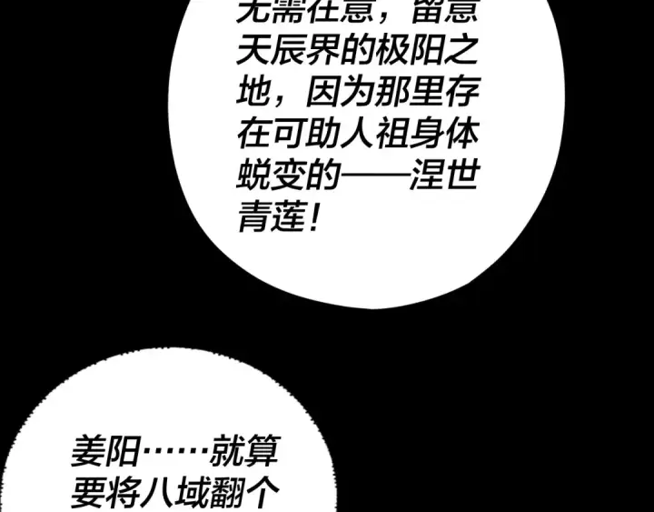 漫画《我！天命大反派》第101话 上仙！第107张图