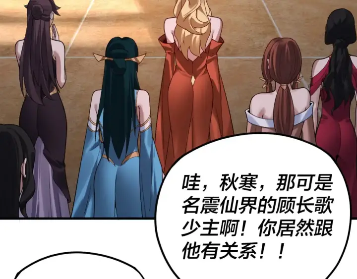 漫画《我！天命大反派》第101话 上仙！第11张图