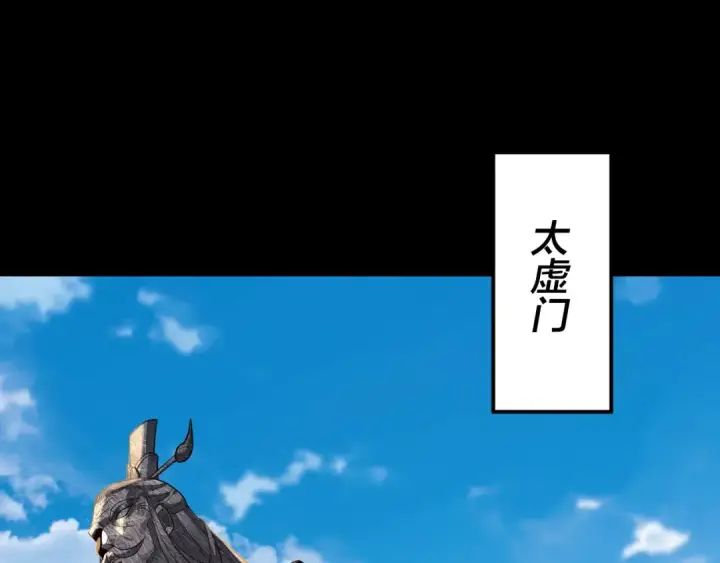 漫画《我！天命大反派》第101话 上仙！第110张图