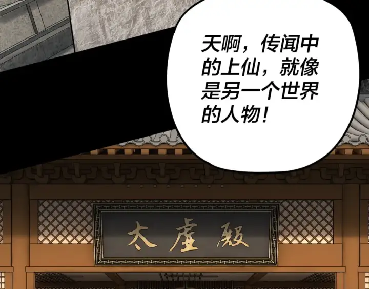 漫画《我！天命大反派》第101话 上仙！第113张图