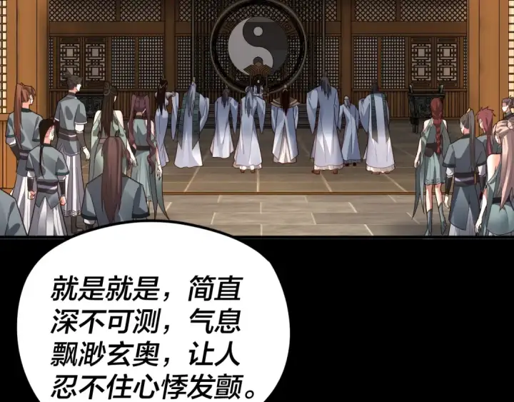 漫画《我！天命大反派》第101话 上仙！第114张图