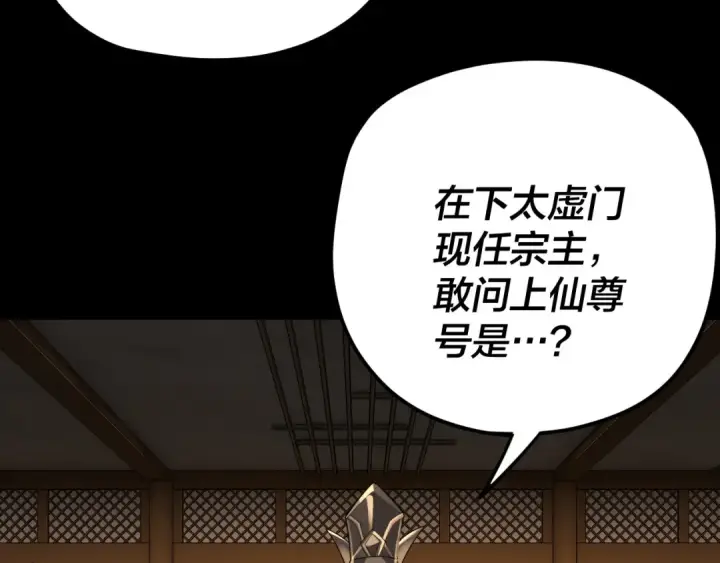漫画《我！天命大反派》第101话 上仙！第115张图