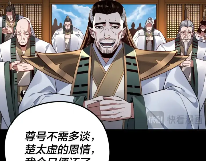 漫画《我！天命大反派》第101话 上仙！第116张图