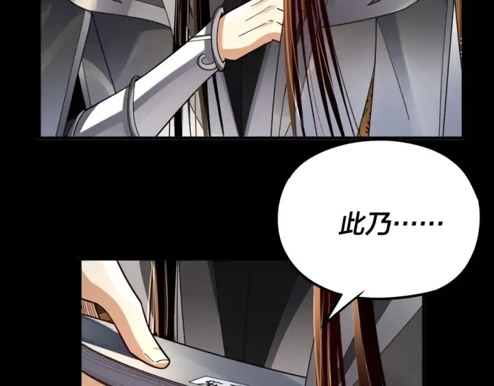 漫画《我！天命大反派》第101话 上仙！第118张图