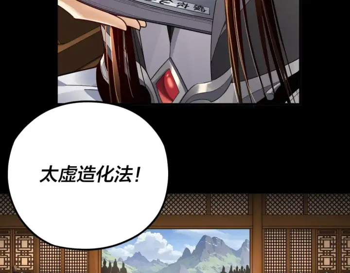 漫画《我！天命大反派》第101话 上仙！第119张图