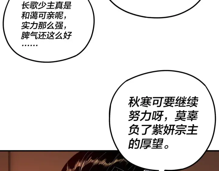 漫画《我！天命大反派》第101话 上仙！第12张图