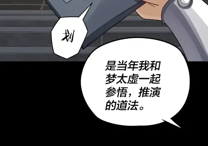 漫画《我！天命大反派》第101话 上仙！第121张图