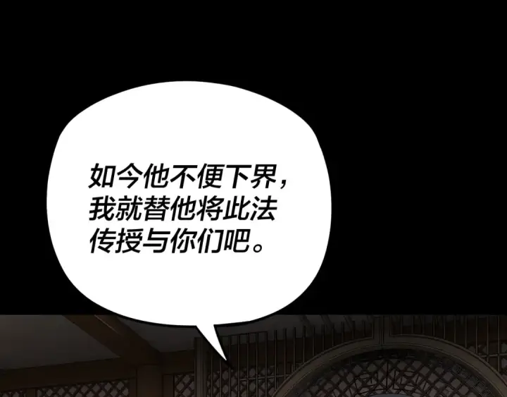 漫画《我！天命大反派》第101话 上仙！第122张图