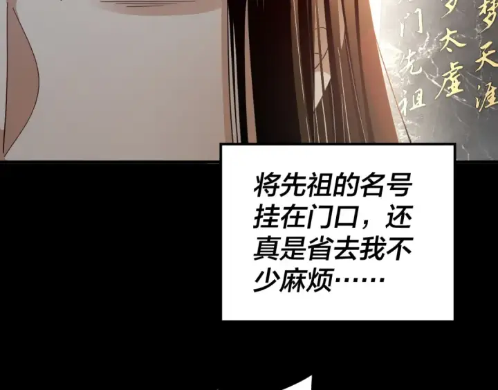 漫画《我！天命大反派》第101话 上仙！第125张图