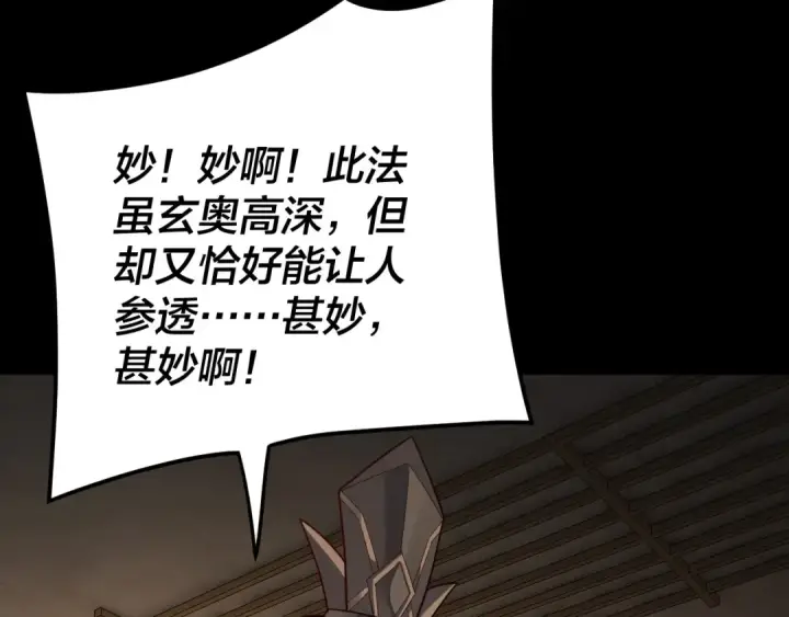 漫画《我！天命大反派》第101话 上仙！第126张图