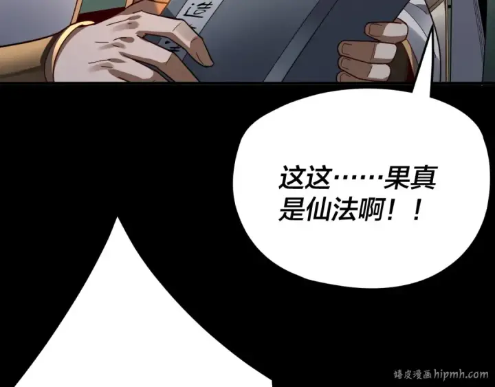 漫画《我！天命大反派》第101话 上仙！第128张图