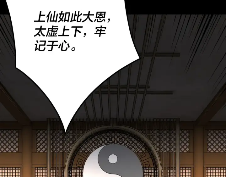 漫画《我！天命大反派》第101话 上仙！第129张图