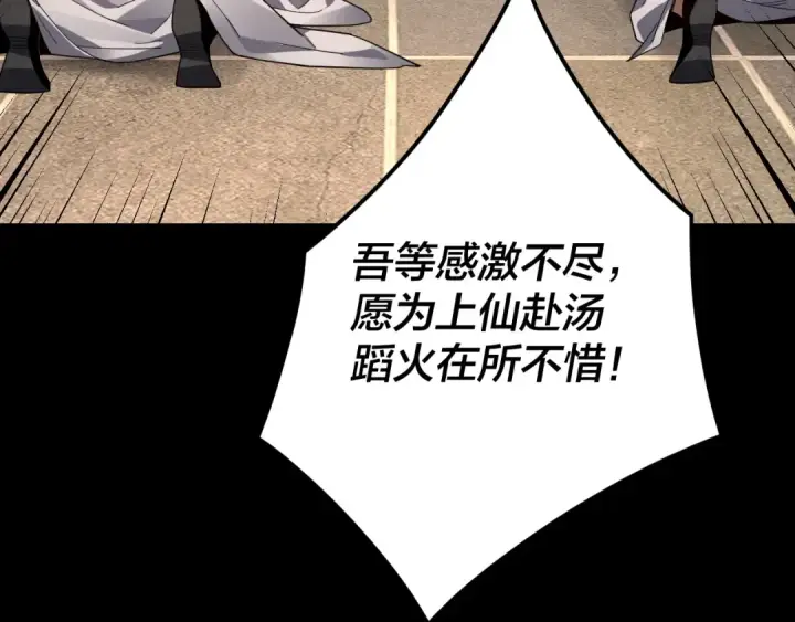 漫画《我！天命大反派》第101话 上仙！第131张图