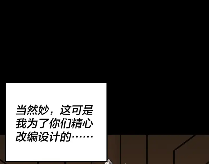 漫画《我！天命大反派》第101话 上仙！第132张图