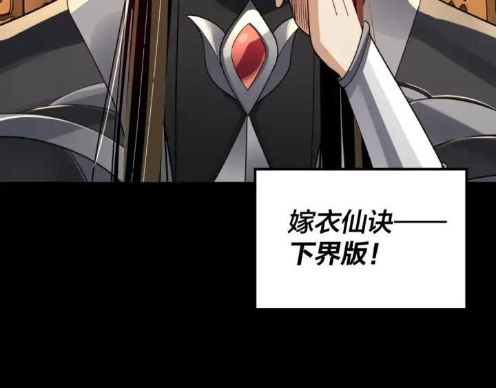 漫画《我！天命大反派》第101话 上仙！第134张图