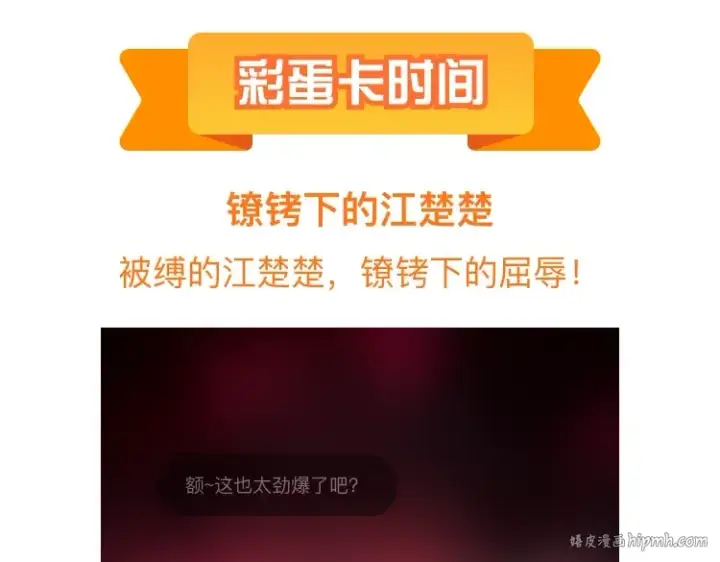 漫画《我！天命大反派》第101话 上仙！第136张图