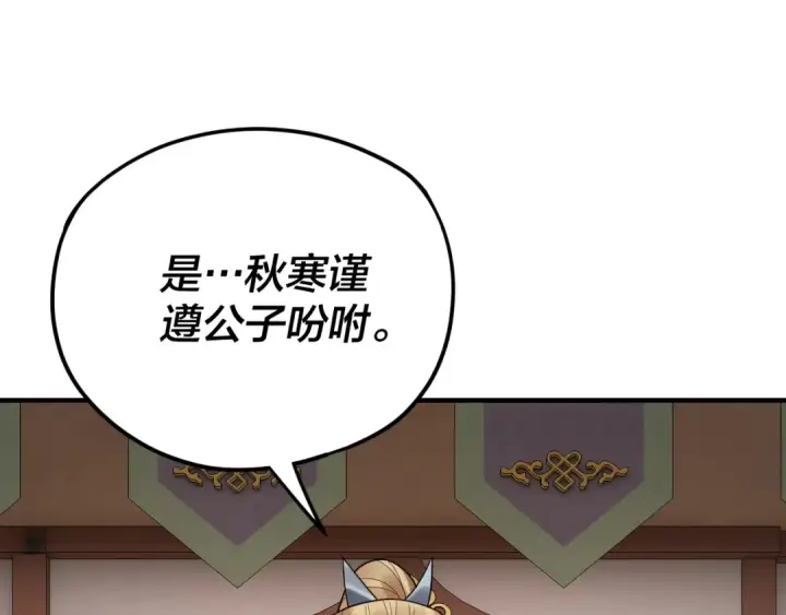 漫画《我！天命大反派》第101话 上仙！第14张图