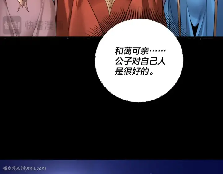 漫画《我！天命大反派》第101话 上仙！第16张图