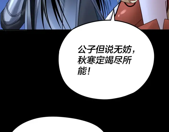漫画《我！天命大反派》第101话 上仙！第21张图