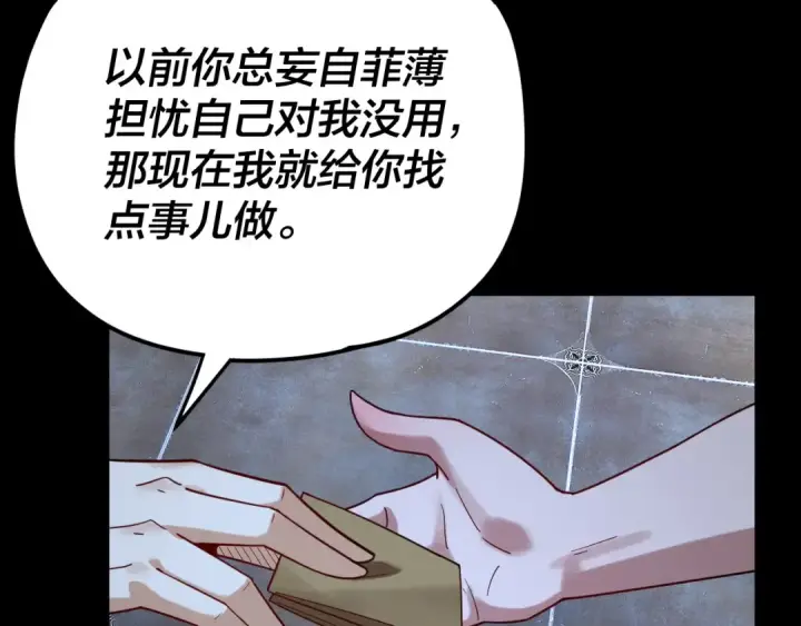 漫画《我！天命大反派》第101话 上仙！第22张图