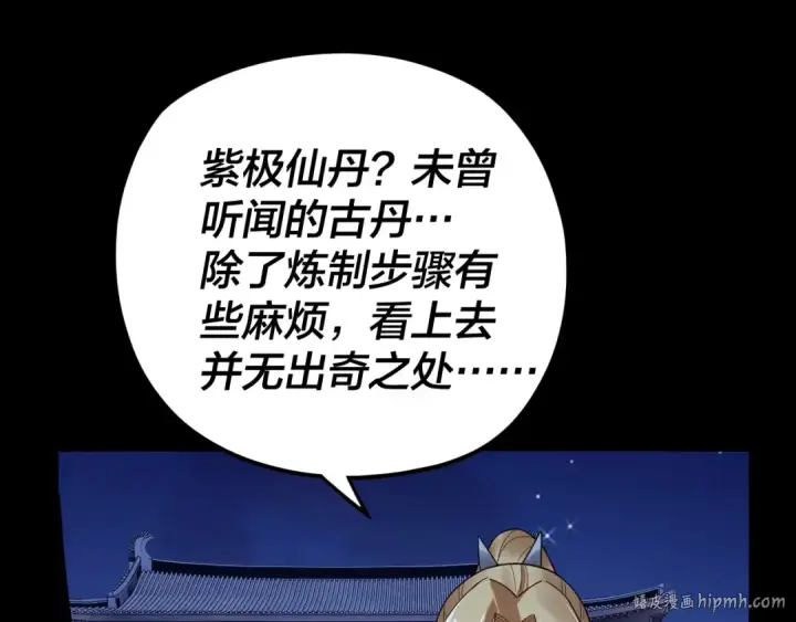 漫画《我！天命大反派》第101话 上仙！第24张图