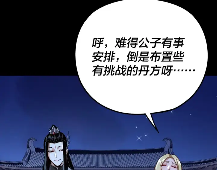 漫画《我！天命大反派》第101话 上仙！第26张图
