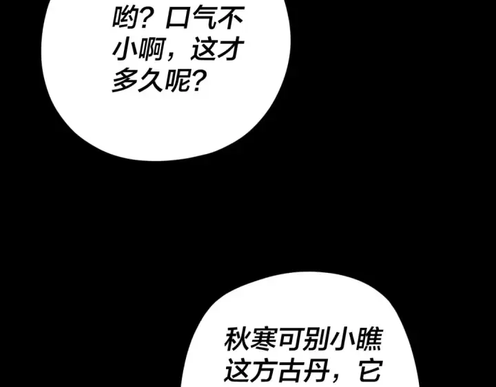 漫画《我！天命大反派》第101话 上仙！第29张图