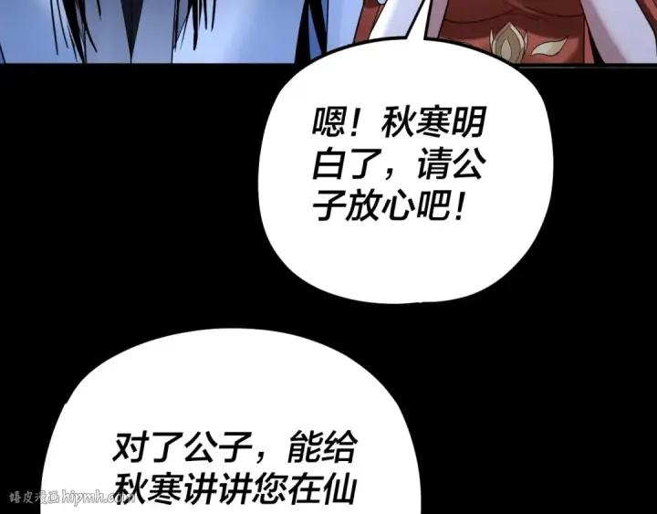 漫画《我！天命大反派》第101话 上仙！第32张图