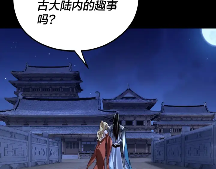 漫画《我！天命大反派》第101话 上仙！第33张图