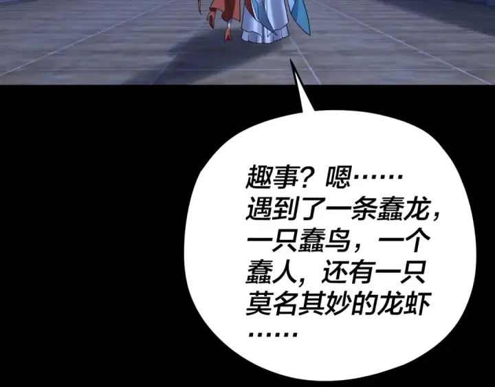 漫画《我！天命大反派》第101话 上仙！第34张图