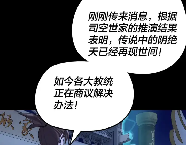 漫画《我！天命大反派》第101话 上仙！第39张图