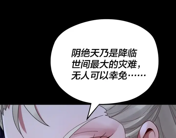 漫画《我！天命大反派》第101话 上仙！第42张图