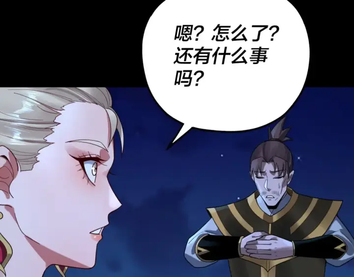 漫画《我！天命大反派》第101话 上仙！第44张图