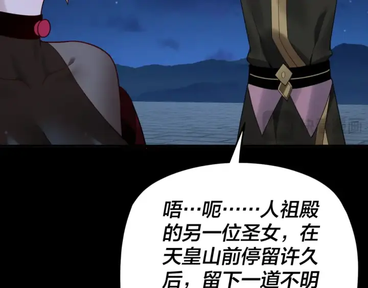 漫画《我！天命大反派》第101话 上仙！第45张图