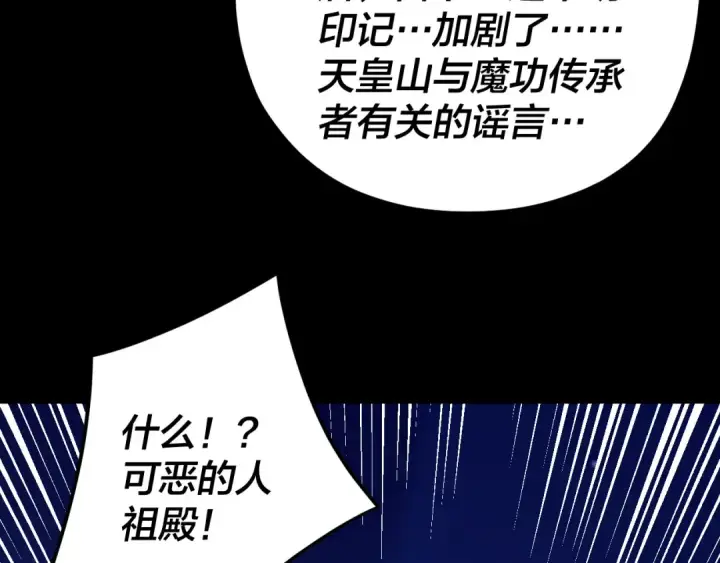 漫画《我！天命大反派》第101话 上仙！第46张图