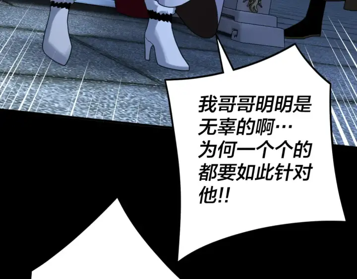 漫画《我！天命大反派》第101话 上仙！第49张图