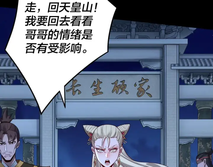 漫画《我！天命大反派》第101话 上仙！第50张图