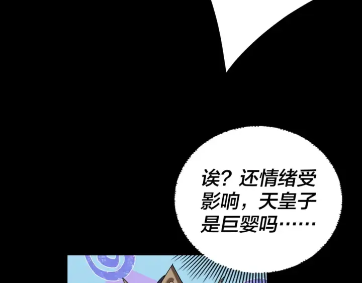 漫画《我！天命大反派》第101话 上仙！第52张图