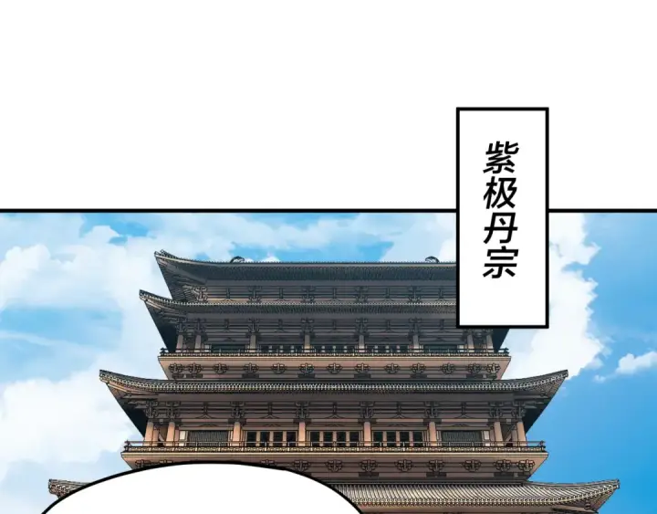 漫画《我！天命大反派》第101话 上仙！第6张图