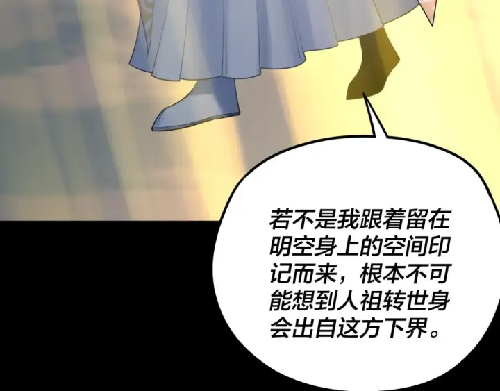 漫画《我！天命大反派》第101话 上仙！第65张图