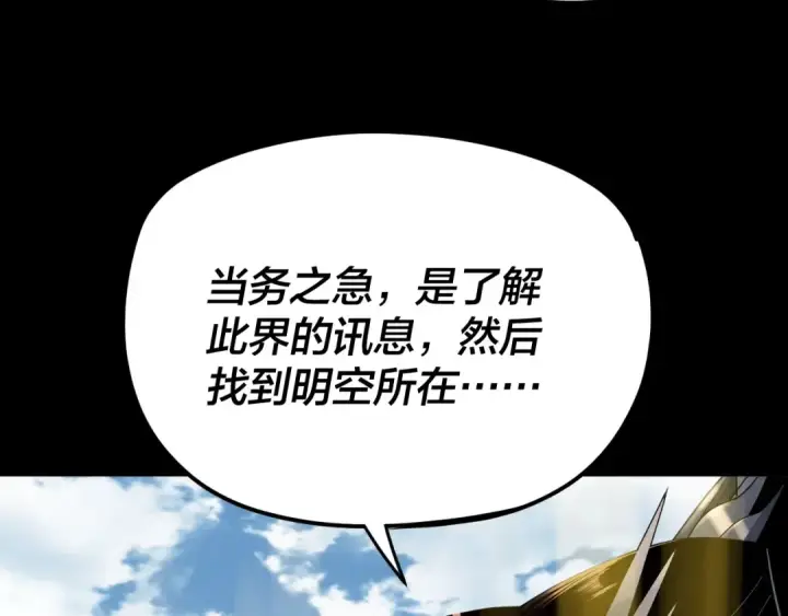 漫画《我！天命大反派》第101话 上仙！第66张图