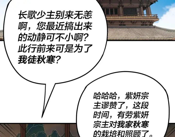 漫画《我！天命大反派》第101话 上仙！第7张图