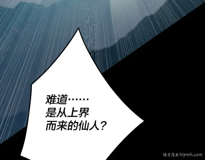漫画《我！天命大反派》第101话 上仙！第72张图