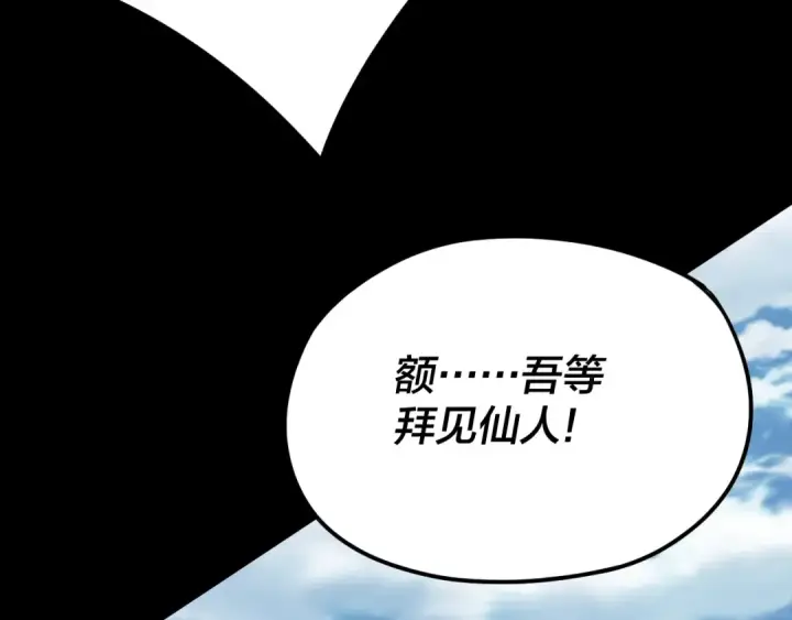 漫画《我！天命大反派》第101话 上仙！第73张图