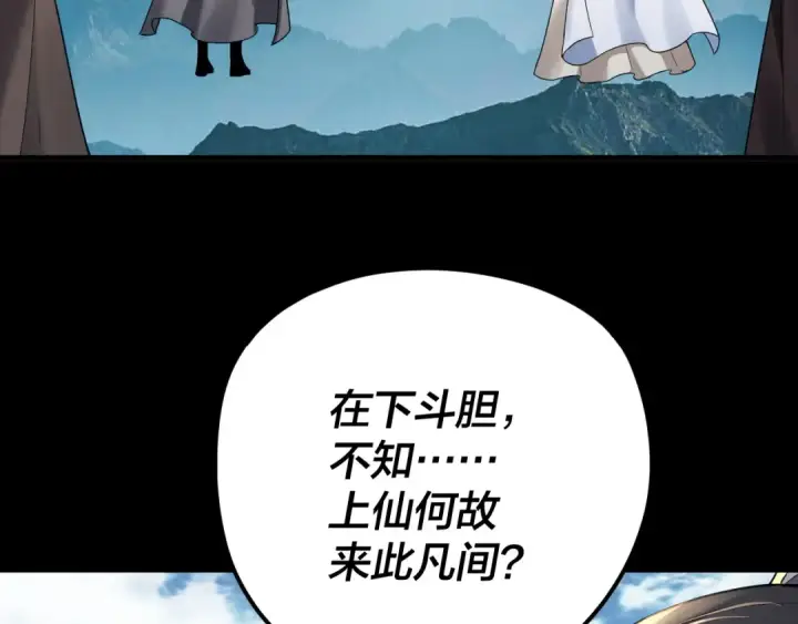 漫画《我！天命大反派》第101话 上仙！第75张图
