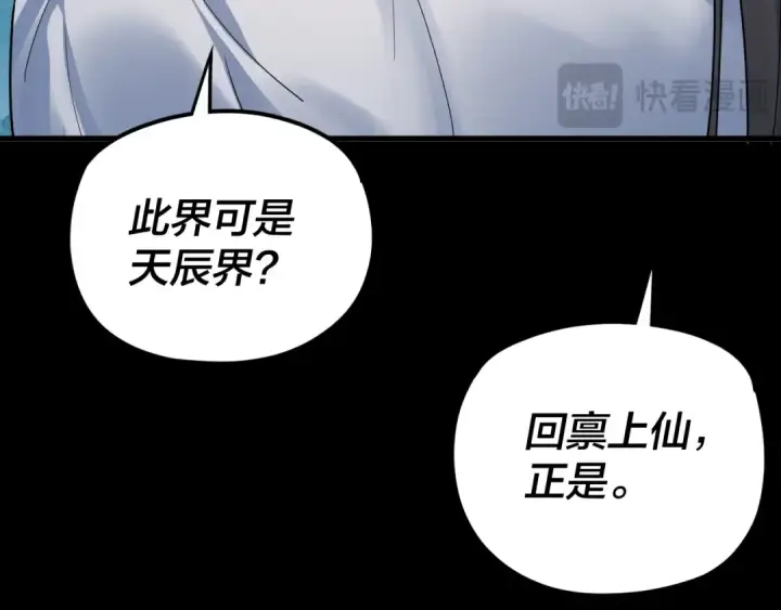 漫画《我！天命大反派》第101话 上仙！第77张图