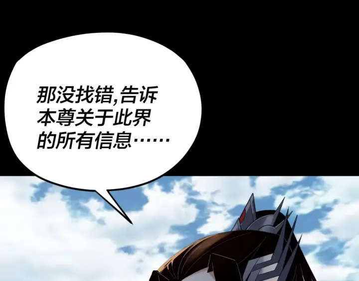 漫画《我！天命大反派》第101话 上仙！第78张图