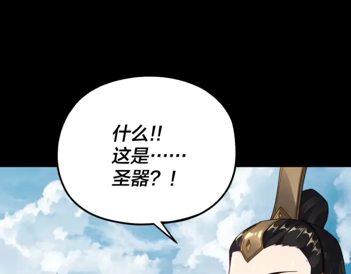 漫画《我！天命大反派》第101话 上仙！第82张图